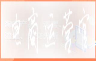 淘寶店鋪如何優(yōu)化運(yùn)營?產(chǎn)品 運(yùn)營 流量 成交綜合分析